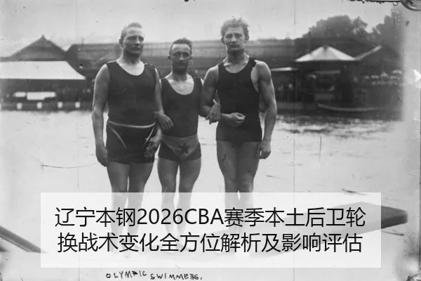liao-ning-ben-gang-sai-ji-ben-tu-hou-wei-lun-huan-zhan-shu-bian-hua-quan-fang-wei-jie-xi-ji-ying-xiang-ping-gu-2-920.jpg