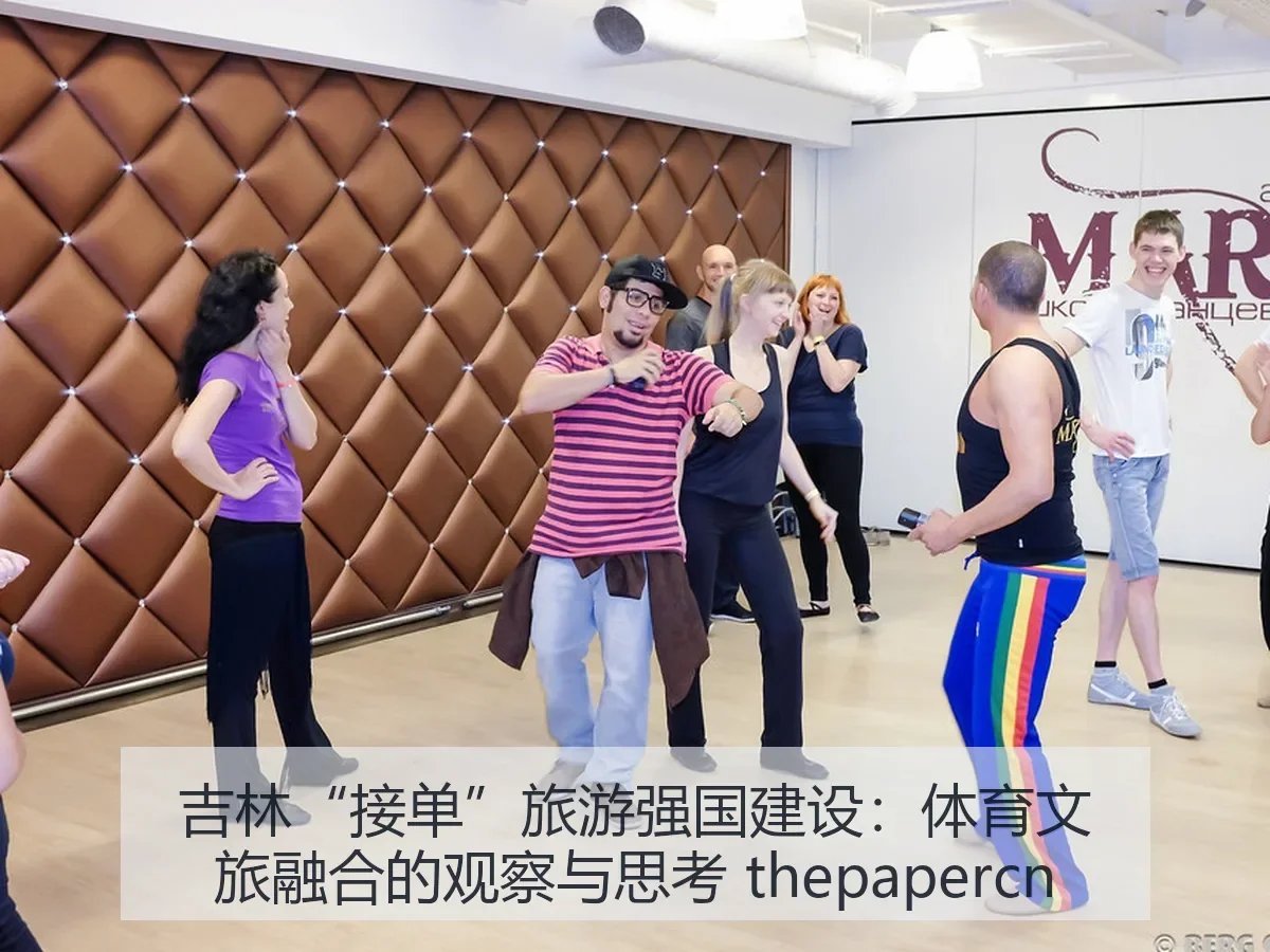 吉林“接单”旅游强国建设:体育文旅融合的观察与思考