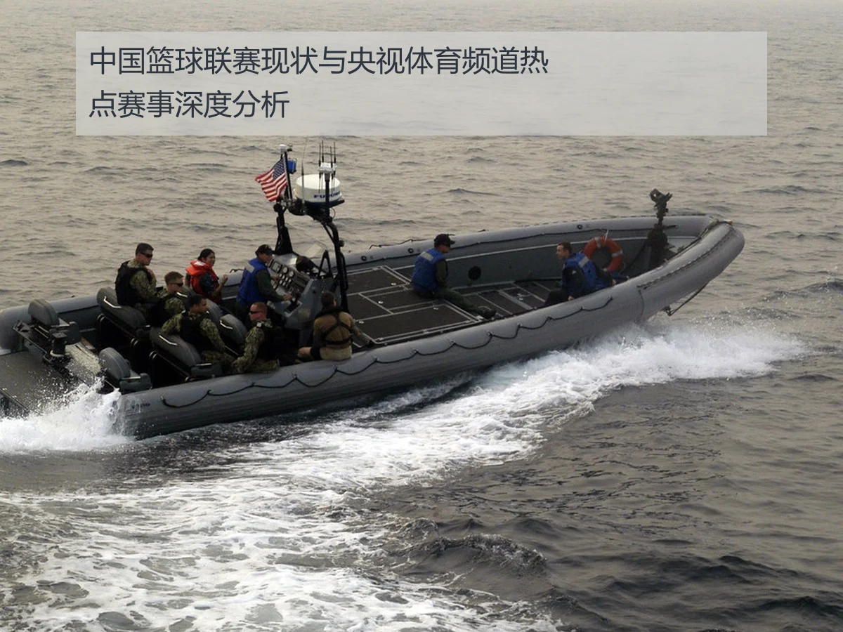 中国篮球联赛现状与央视体育频道热点赛事深度分析
